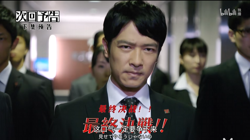 半泽直树