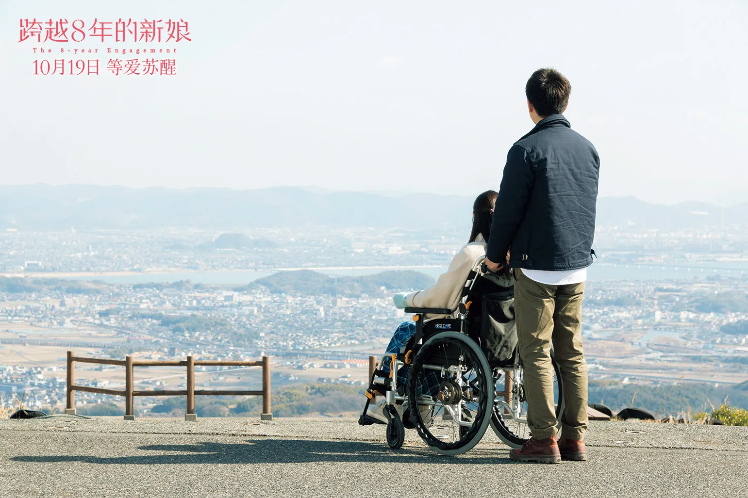 跨越8年的新娘